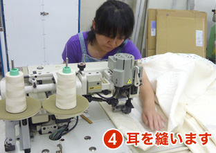 4.耳を縫います