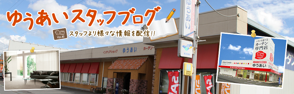 ゆうあいスタッフブログ