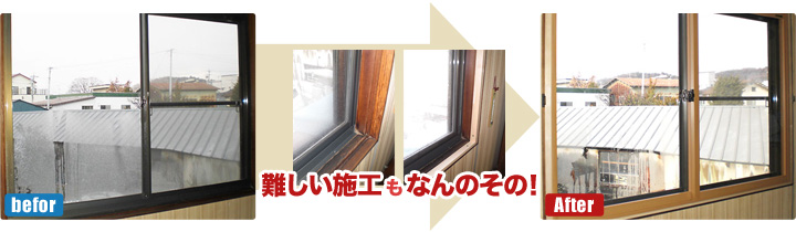 難しい施工もなんのその！